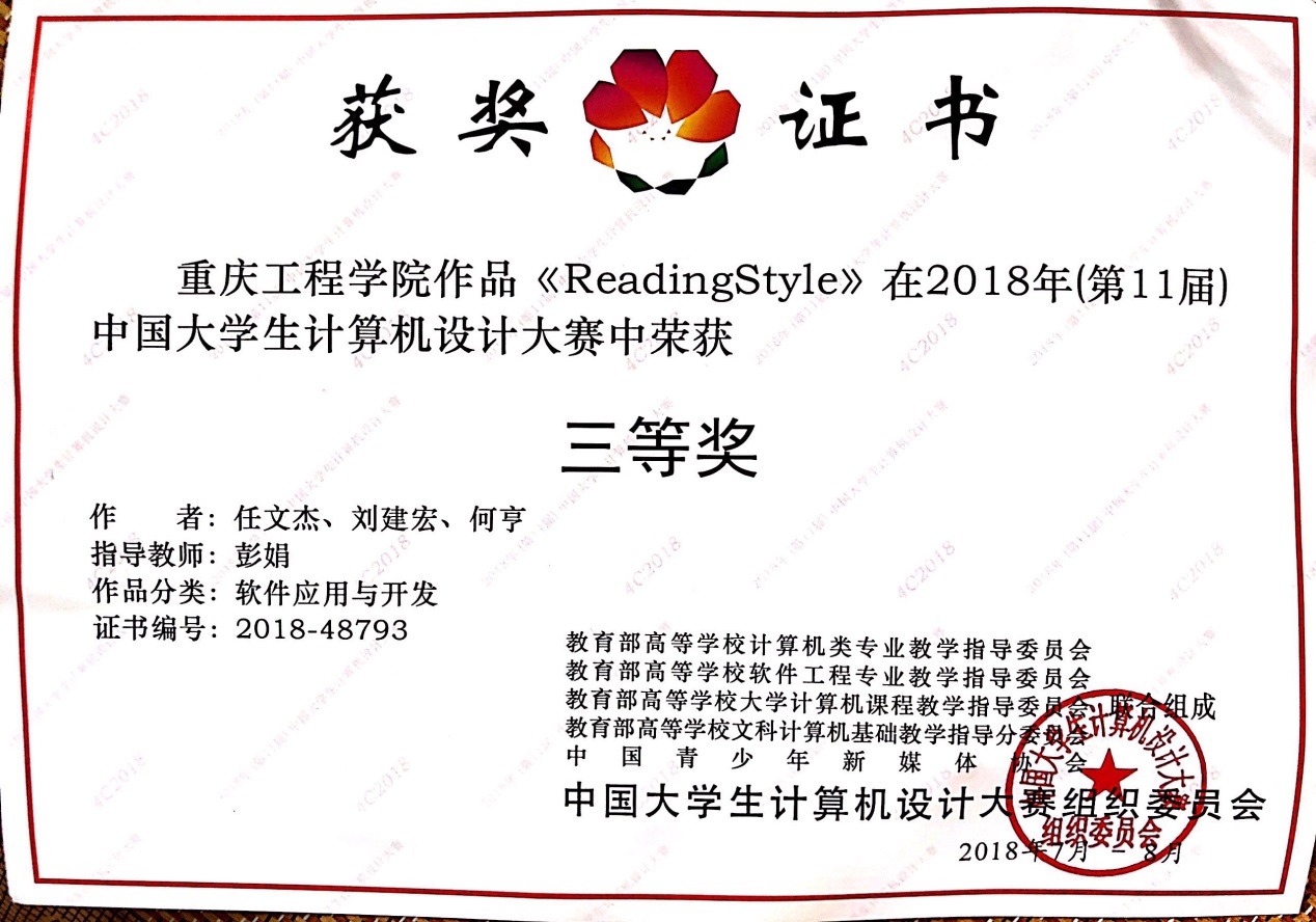 重庆工程学院捧回中国大学生计算机设计大赛五项大奖
