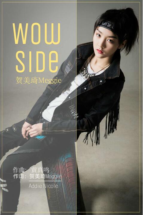 贺美琦发布全新个人英文单曲wow side