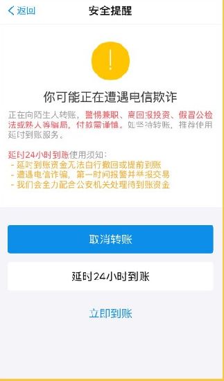 更重要的是,即便用户没有选择延时转账,如果支付宝的风控识别到转账