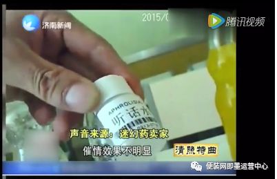 即墨女性警惕!男子自制"听话水,喝后瘫软丧失行动能力,已流入市场