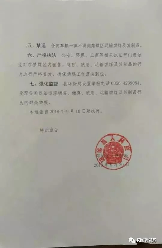 阳城县人民政府关于县城禁煤区禁煤通告!