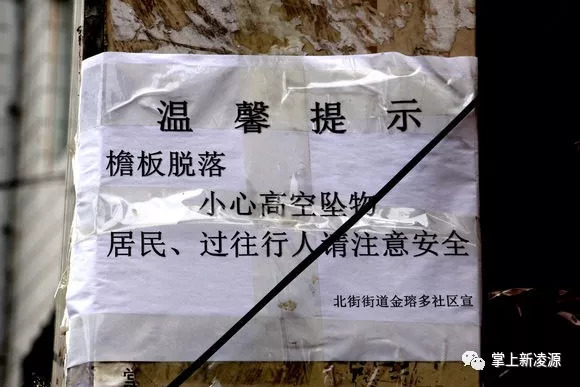 危险凌源市中心市场对面信用联社家属楼楼顶墙体破损严重随时可能有