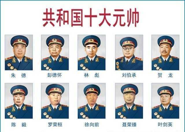 十大元帅都担任过中央军委副主席,十大将