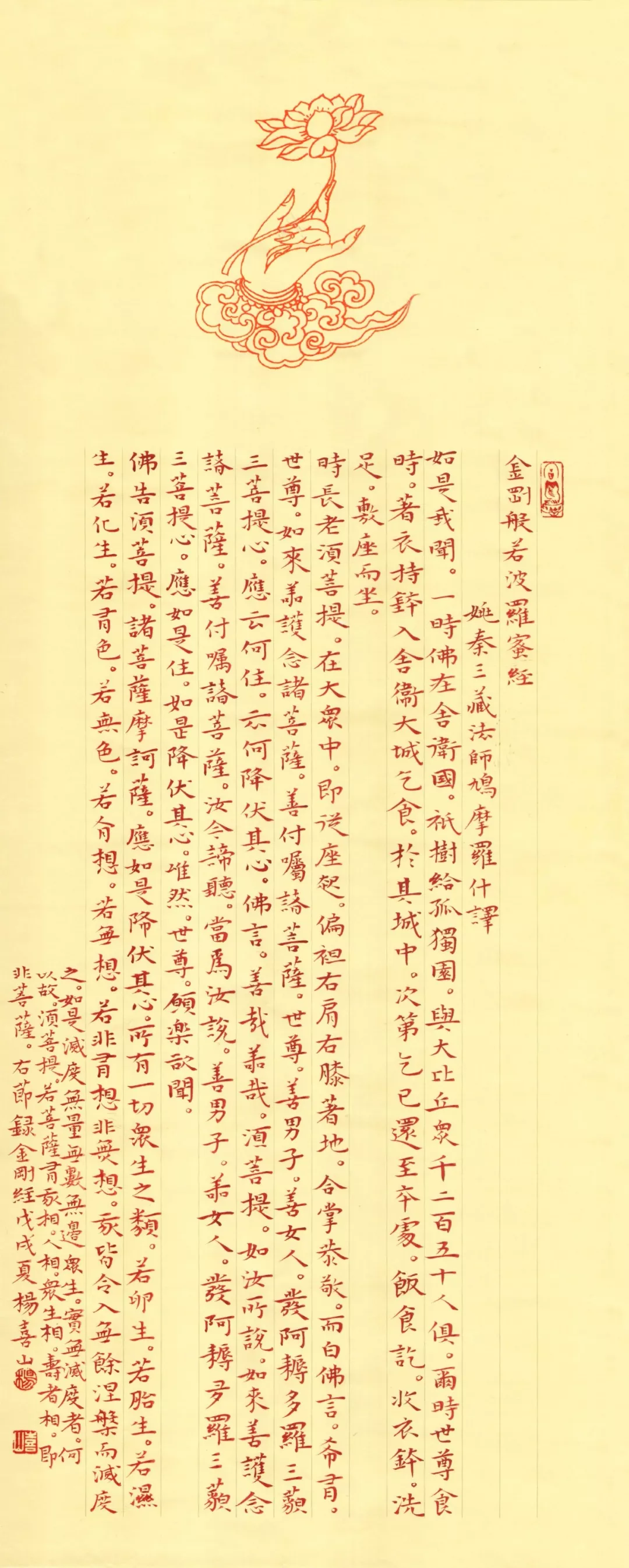 小楷布局(杨喜山书法心经)_章法