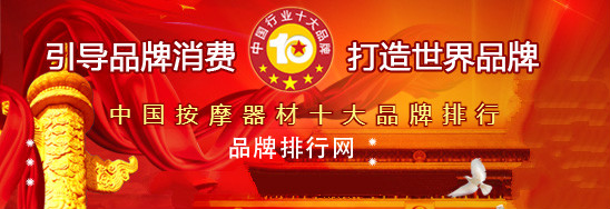 足浴器排行_2012中国足浴器十大品牌榜单在京揭晓(组图)
