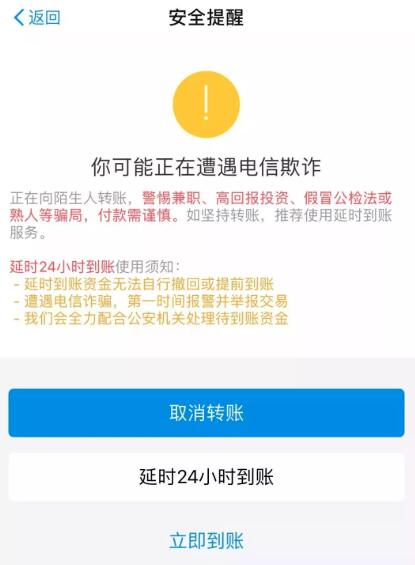 支付宝新增"后悔药"功能,转账遇诈骗可冻结资金