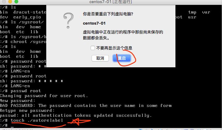 CentOS 7忘记root密码的解决方法