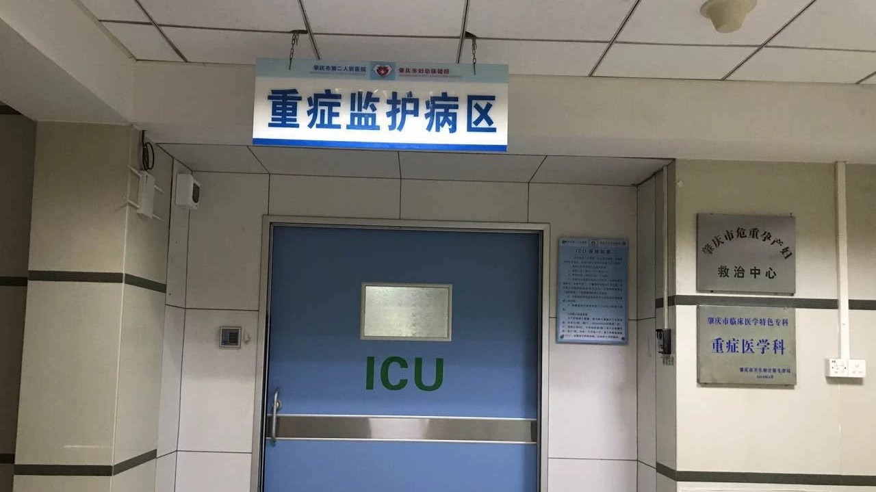 带你揭秘肇庆这个icu,一个不为人知又很神秘的科室