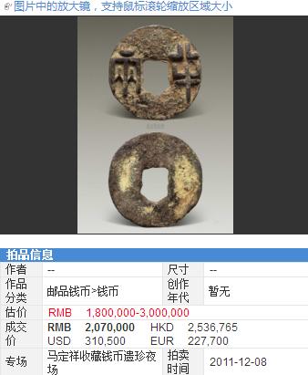 即将引起拍卖圈一波小地震的藏品-秦半两试铸母币