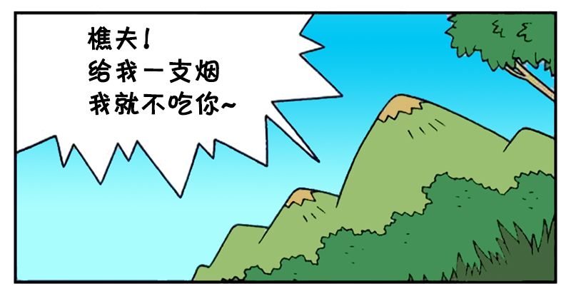 恶搞漫画饭后一支烟赛过活神仙