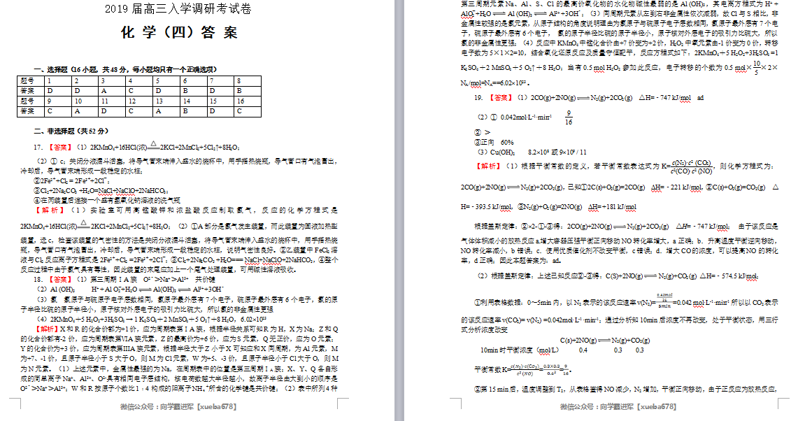 2019金太阳联考试题及答案汇总(二)