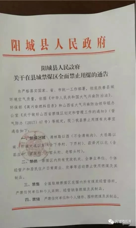 阳城县人民政府关于县城禁煤区禁煤通告!