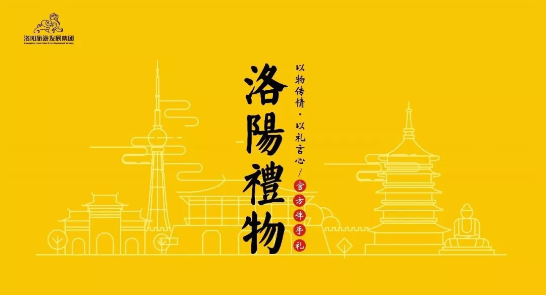 从成立初期至今一直坚持打造"洛阳礼物"共赢平台,不断研发优秀旅游