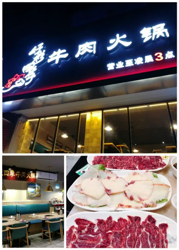 好彩四季牛肉火锅(夏湾店)