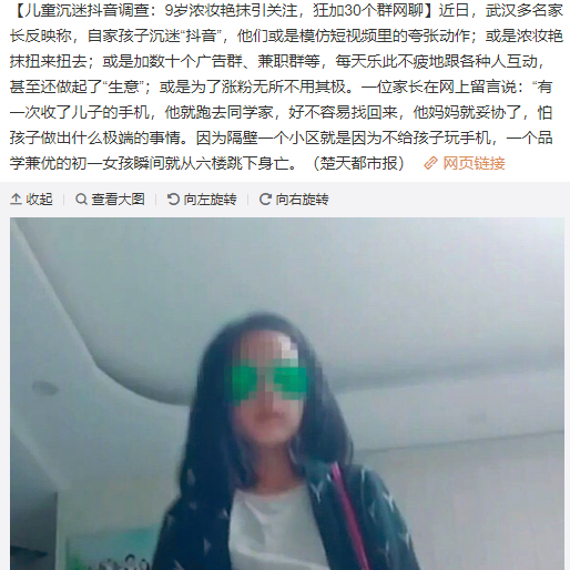 武汉多名未成年人沉迷抖音三观受到影响不容忽视