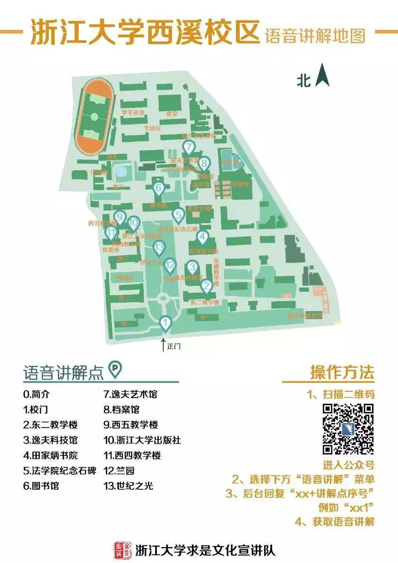 把浙里讲给你听 | 浙江大学校区语音讲解地图隆重上线