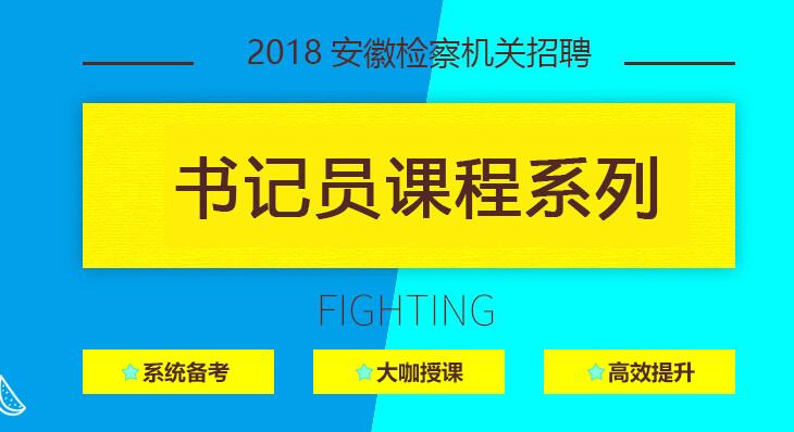 速录 招聘_公务员考试网 2020国考公务员报名 时间 职位 培训 中公教育(2)