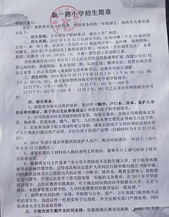 家长们看过来秦皇岛各小学招生简章入学政策