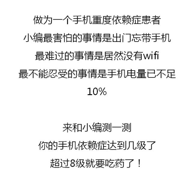 【小测试】手机依赖症，你达到了几级？ 小时