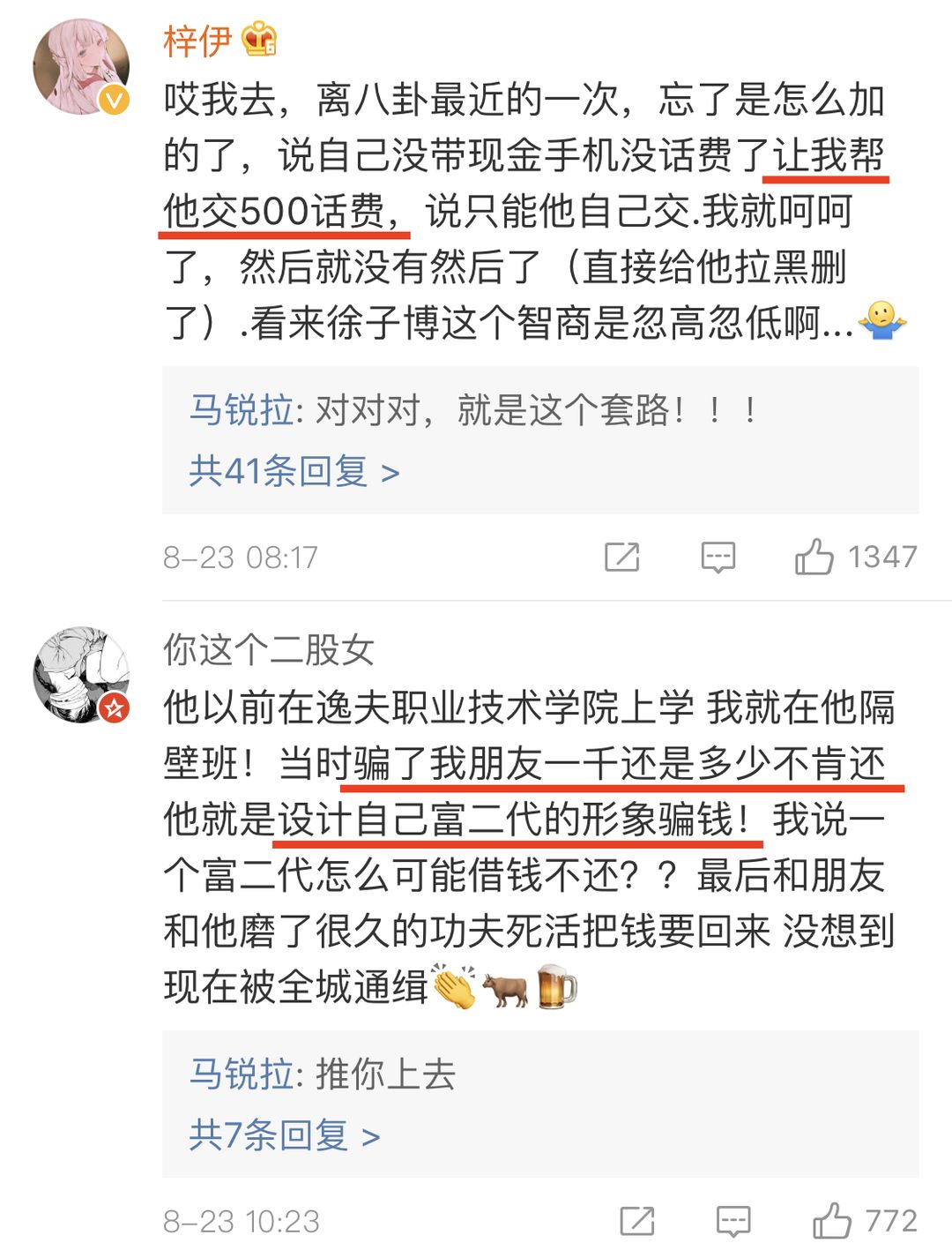 【上海全城寻找徐子博】骗钱骗人骗感情,有种骗了全上海的感觉.