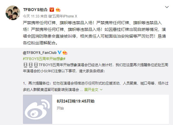 tfboys粉丝攀比应援,闹到彩排被取消,却还辩解称官方纵容