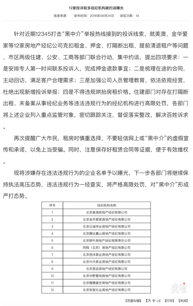 【虎嗅晚報】騰訊發布整治ICO、虛擬貨幣亂象措施；京東反腐進展：刑拘4人 科技 第6張