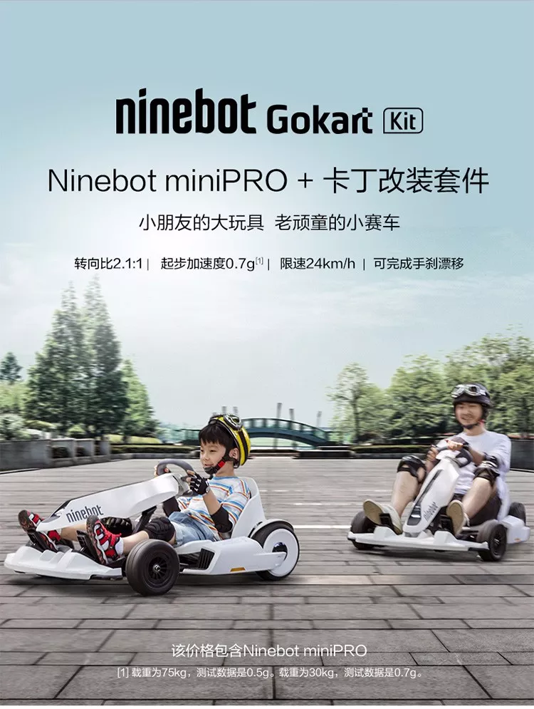 九号平衡车 卡丁车套装现货限量发售_ninebotminipro