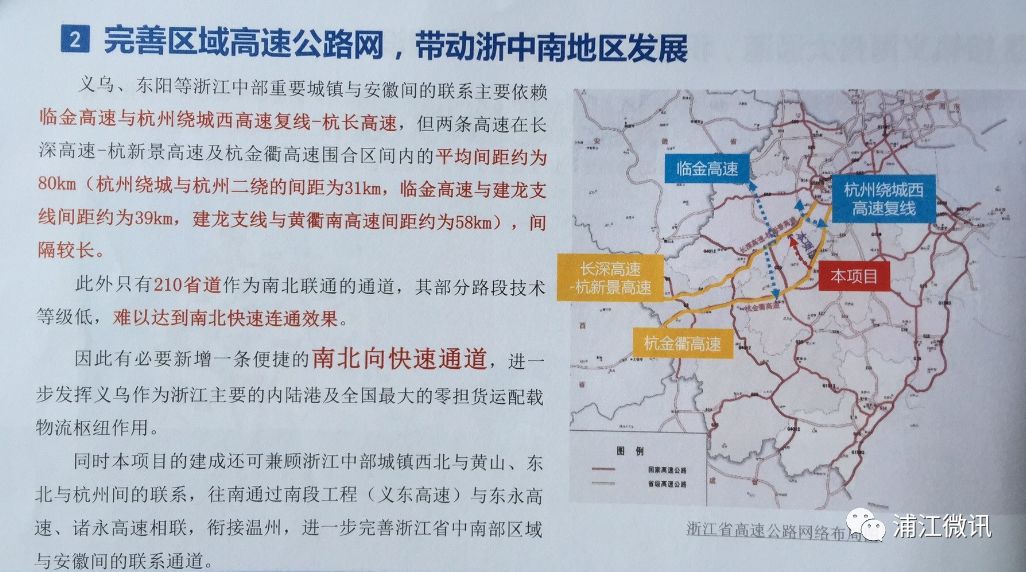 浦江又一条高速公路项目开始规划研究论证