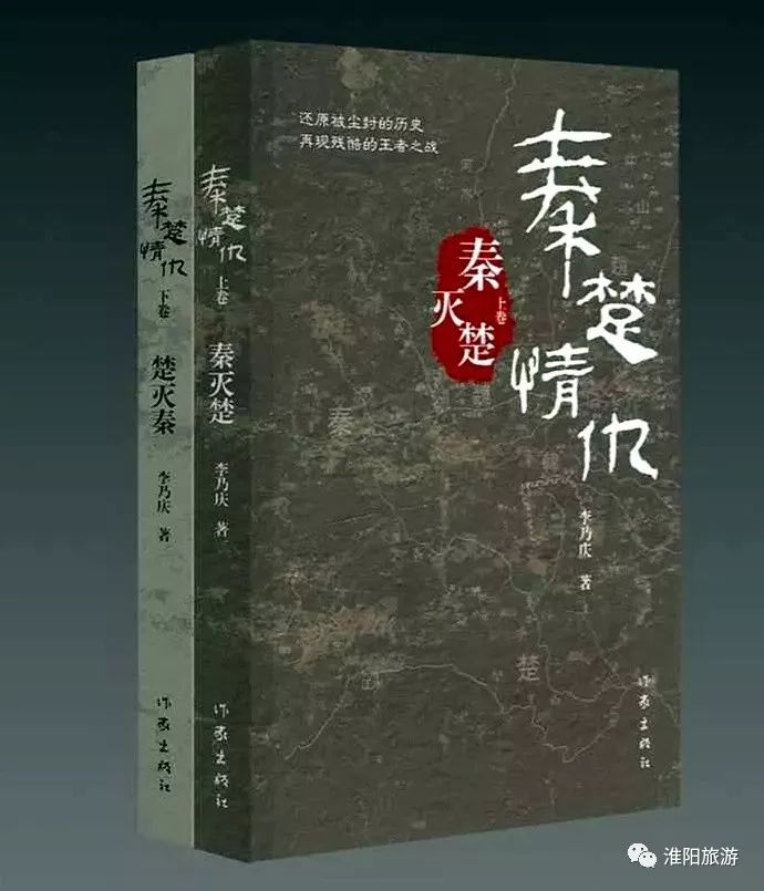 【雪泥鸿爪】一部以淮阳为大背景的畅销书《秦楚情仇(2)