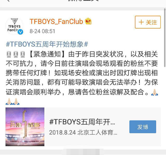 tfboys粉丝攀比应援,闹到彩排被取消,却还辩解称官方纵容