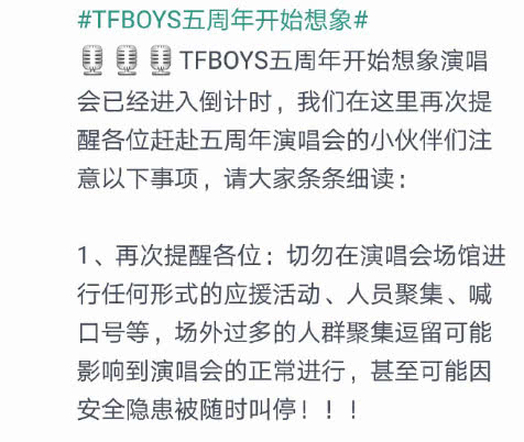 tfboys粉丝攀比应援,闹到彩排被取消,却还辩解称官方纵容