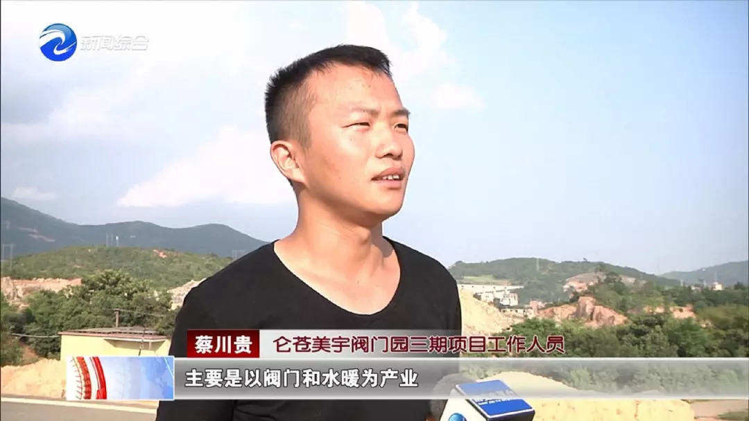 仑苍美宇阀门园三期项目工作人员 蔡川贵