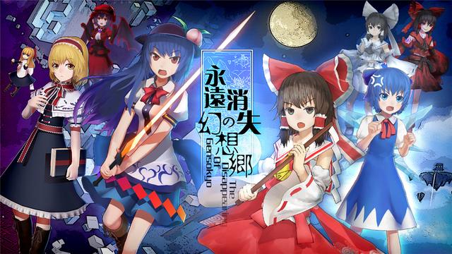 国产东方project 永远消失的幻想乡 Ps4版今日发售 Playstation