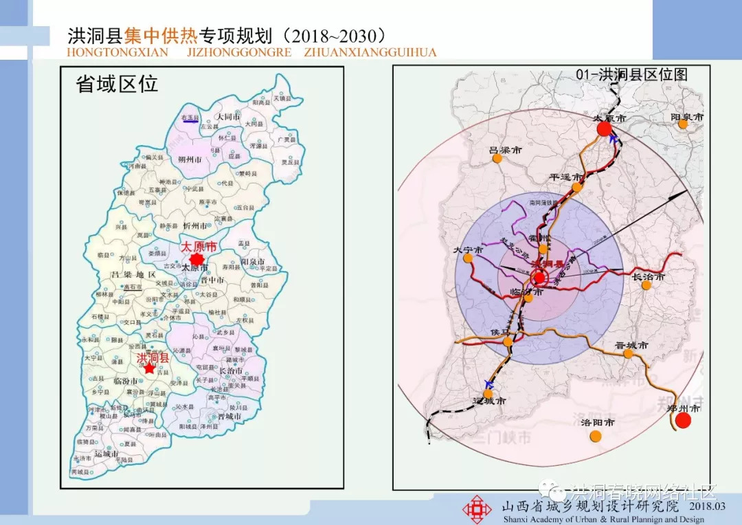 【公告】洪洞县5个乡镇将集中供热,看看有你们村吗?