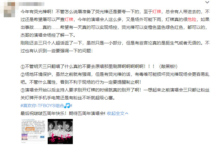 tfboys粉丝攀比应援,闹到彩排被取消,却还辩解称官方纵容
