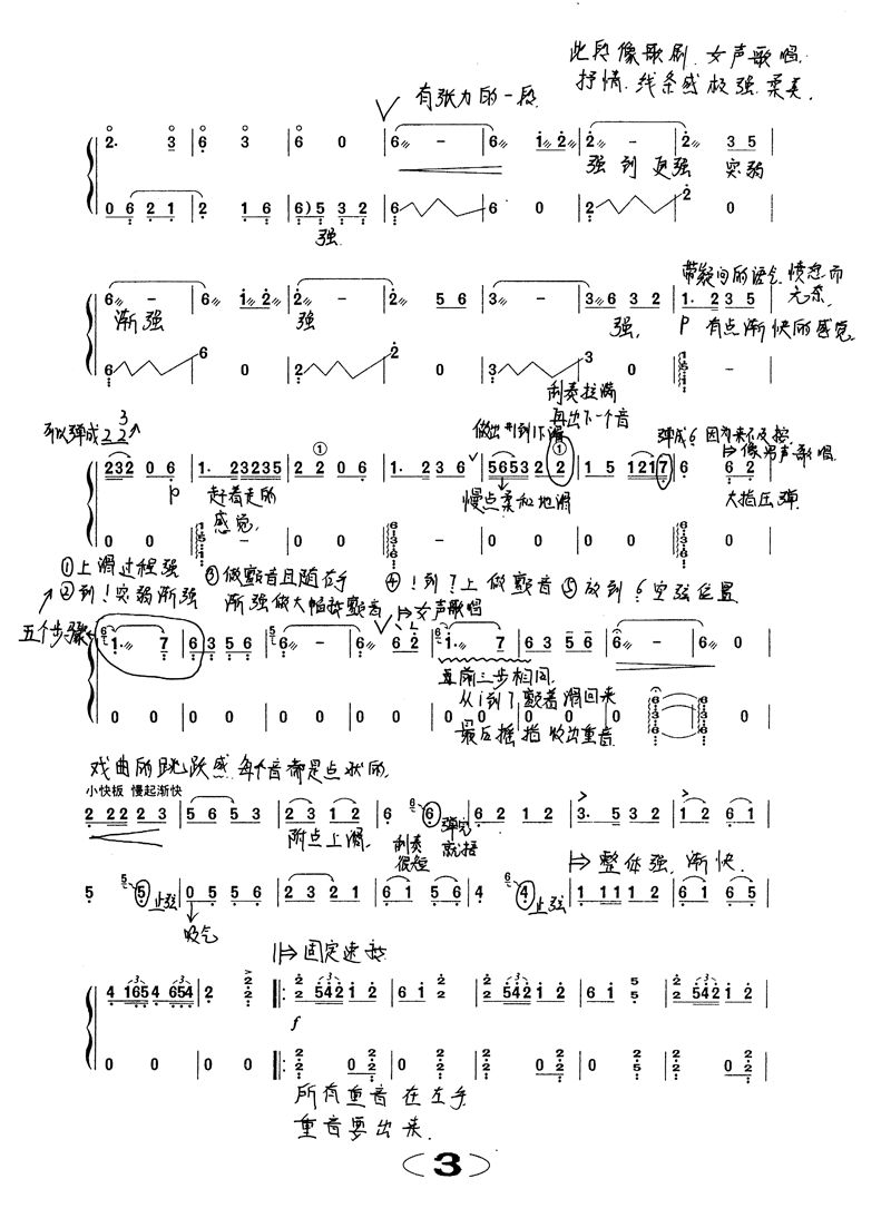 长相思古筝简谱_长相思(3)