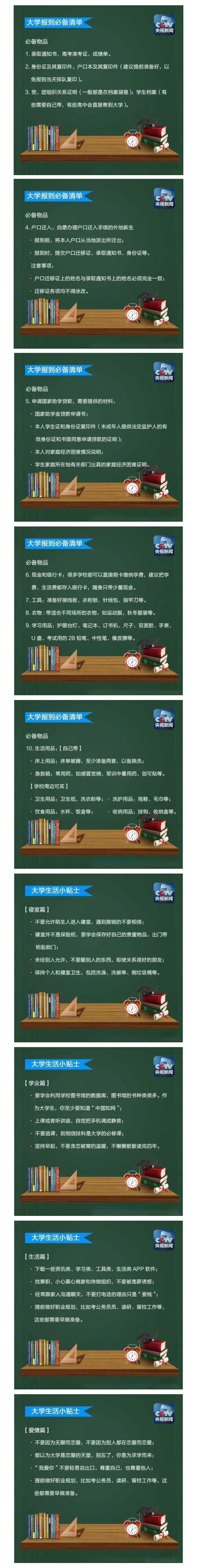 大学开学要带的东西有哪些?大一新生必备物品清单