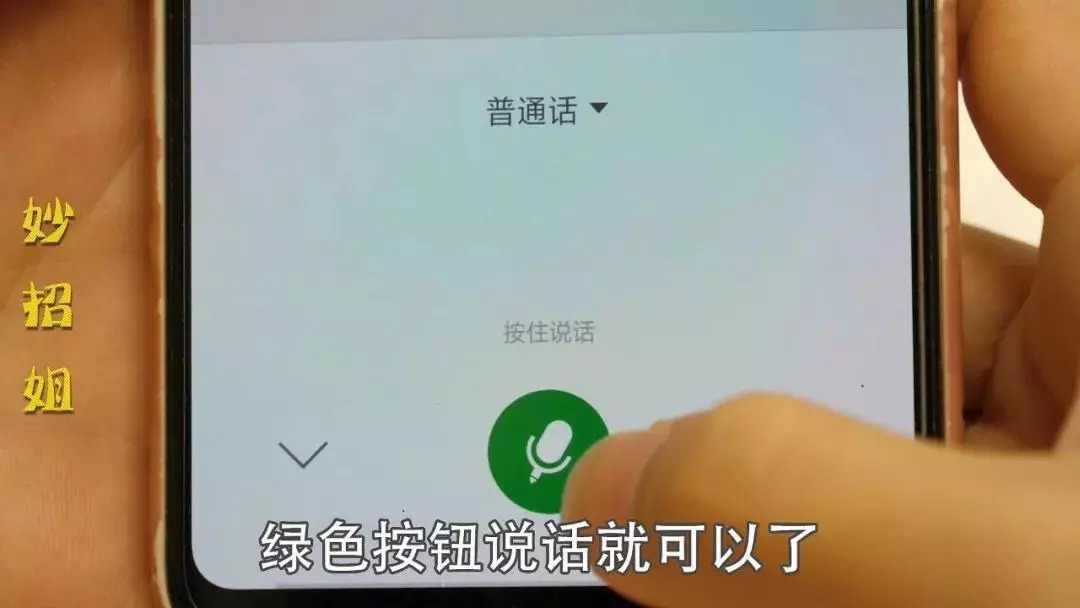 然后再按住这个绿色按钮说话就行了.