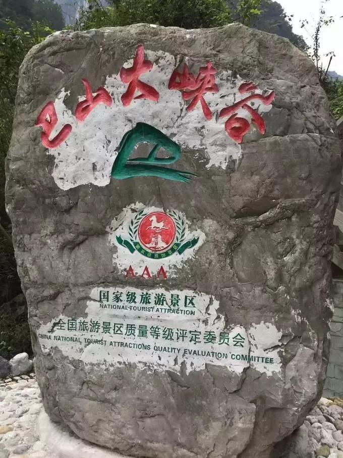 达州醉美巴山大峡谷