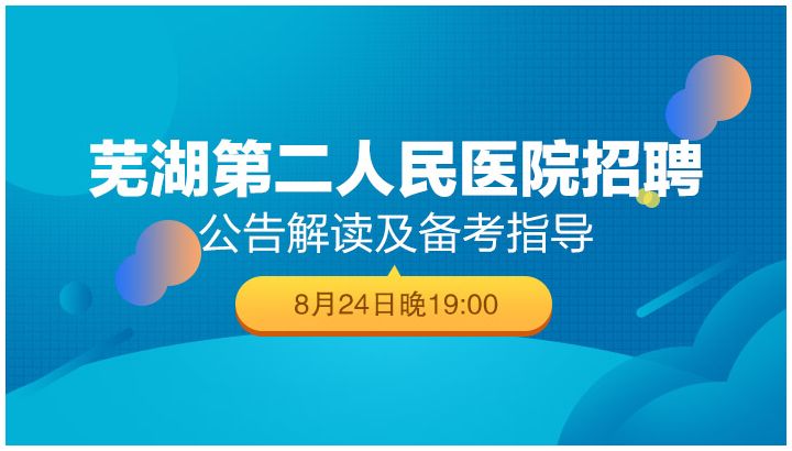 第二人民医院招聘_2019滁州市第二人民医院招聘护理25人(3)