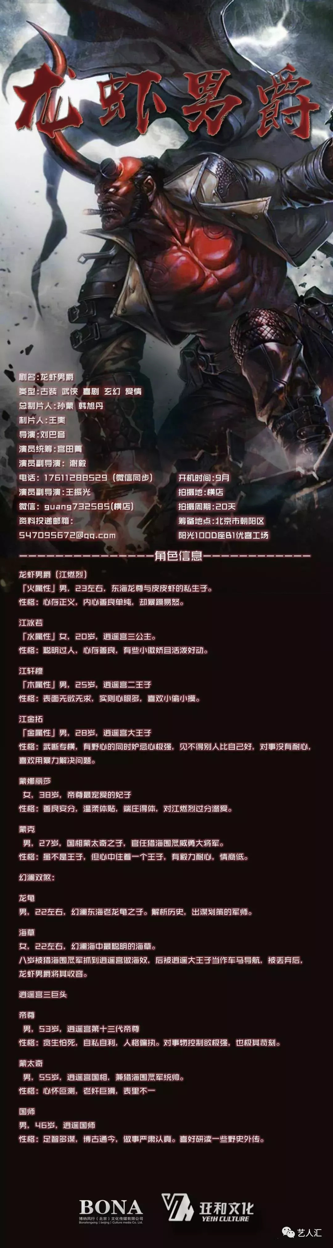 com微信:guang732585演员副导演:王振光电话:17611288529(微信同步)