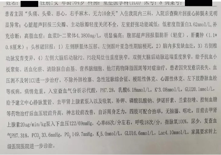 一例不明原因低血压病例的血管活性药物选择