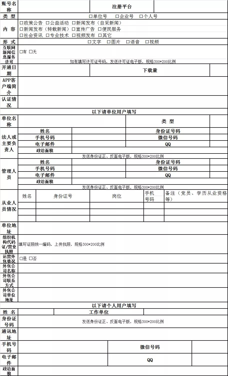 【通告】汉中市属地网站(论坛),微博,公众号,app客户端,网络直播平台