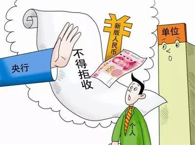 人民币是法定货币,拒收人民币现金是违法行为