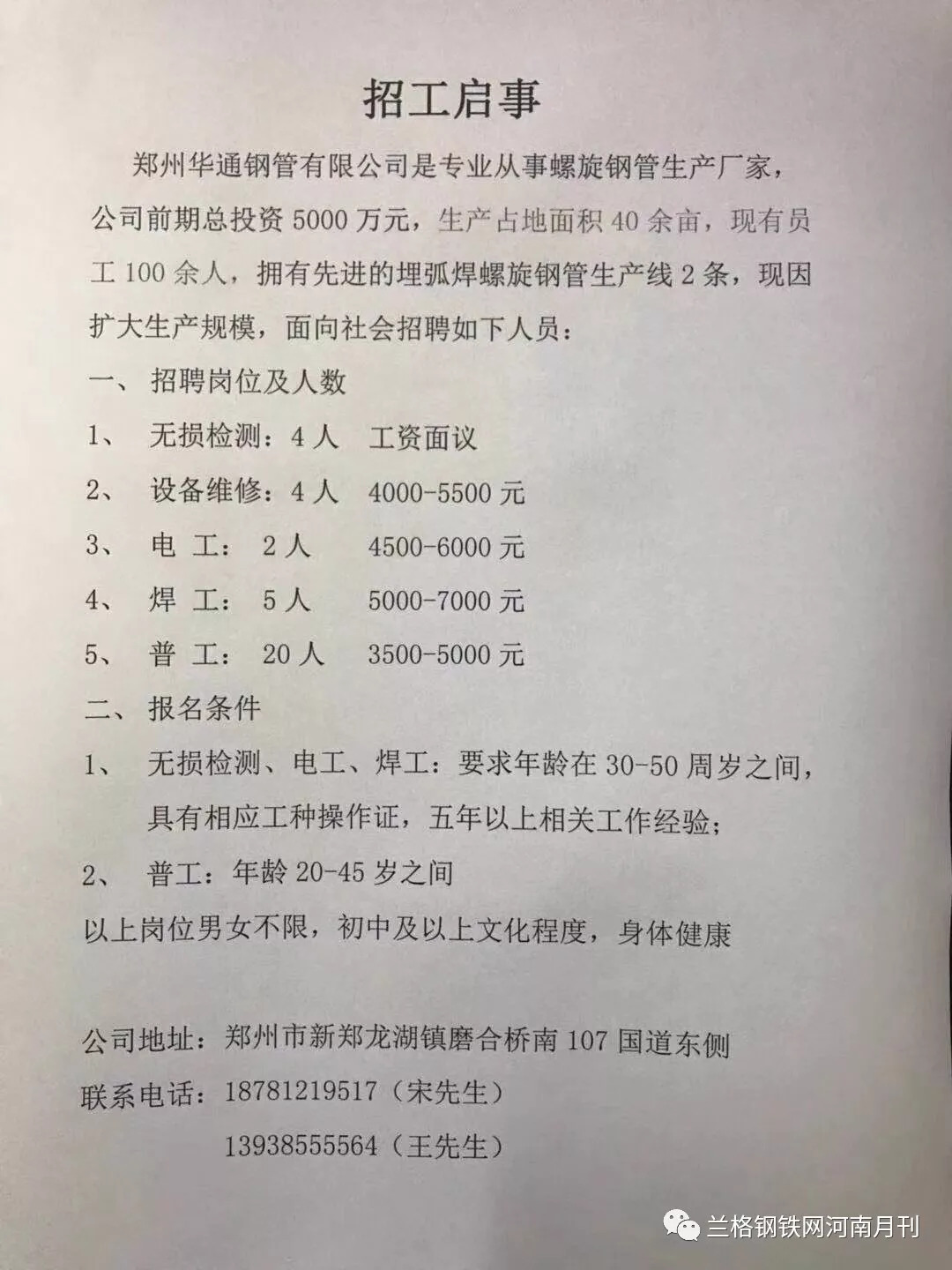 钢钢网招聘_县级广播电视台如何在 夹缝中求生存(2)