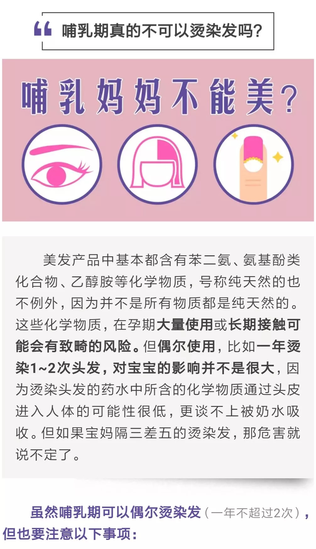 纹眉,烫染发,涂指甲油!哺乳期"三大禁忌"的真相居然是