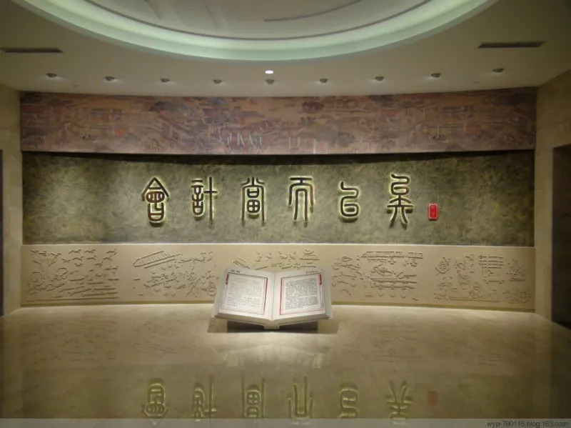 中国会计博物馆赋任向阳