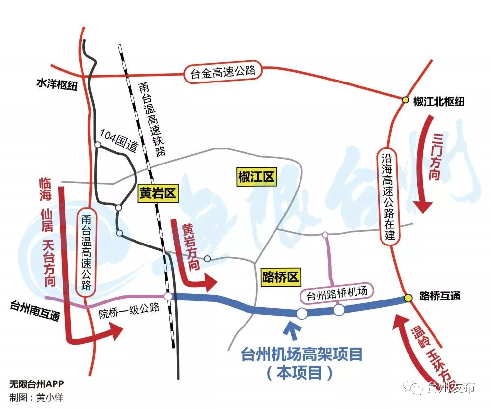 台州机场改扩建项目新征约800亩土地,2021年竣工通航!_路桥