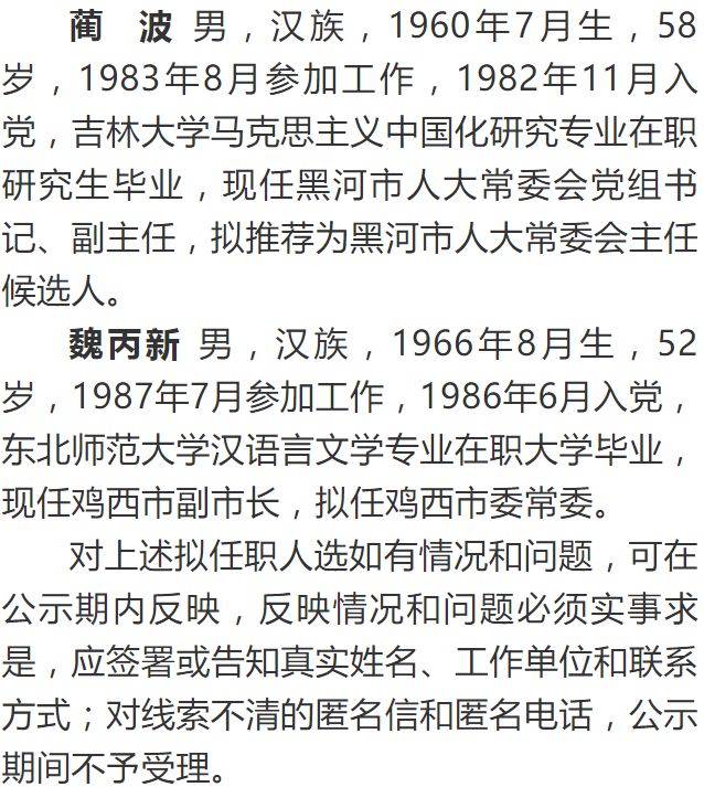 我省拟任职干部公示名单_中共黑龙江省委