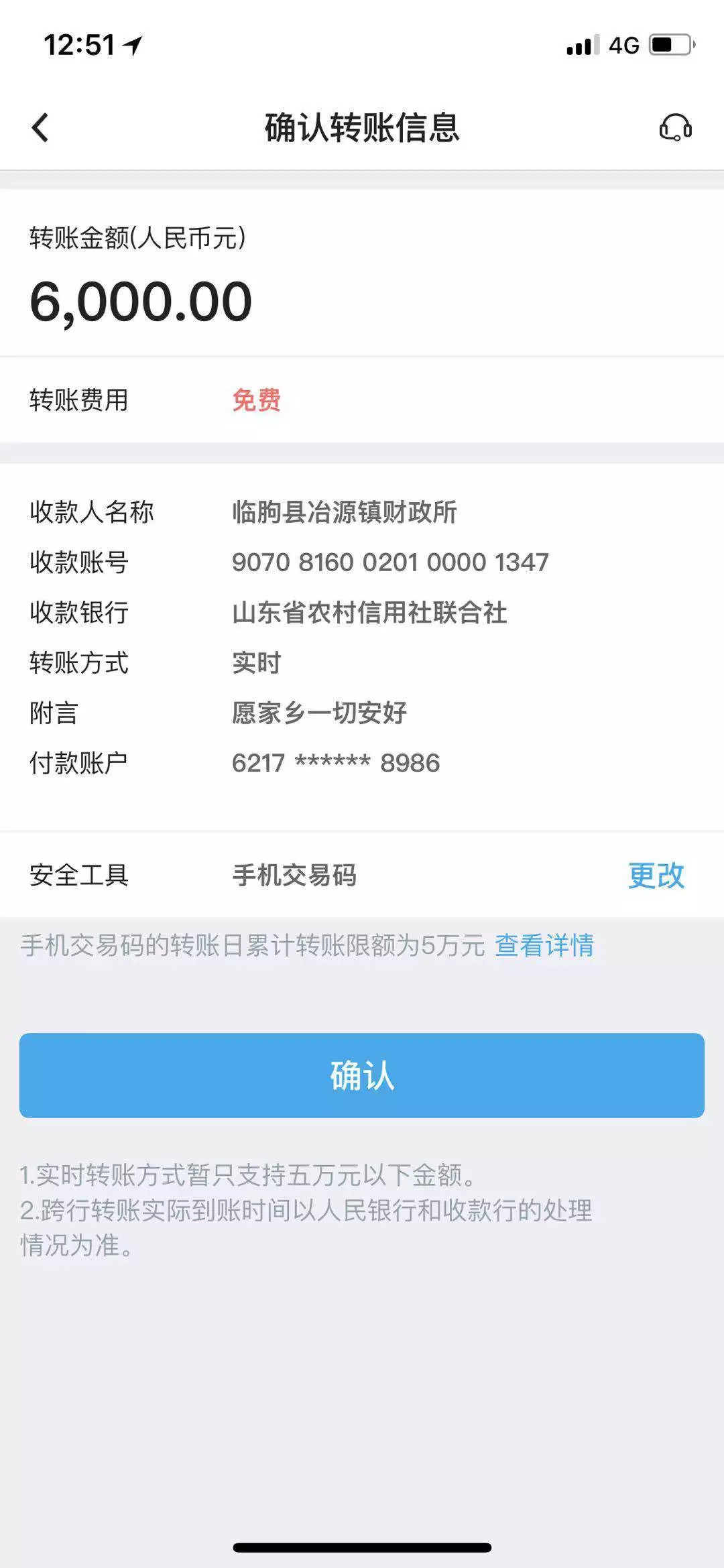 赤良峪村人,在青岛办公司, 网上转账捐赠6000元